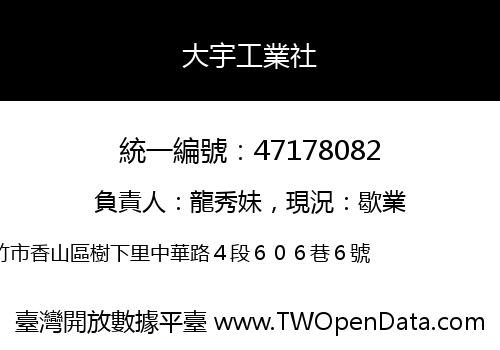 大宇工業社