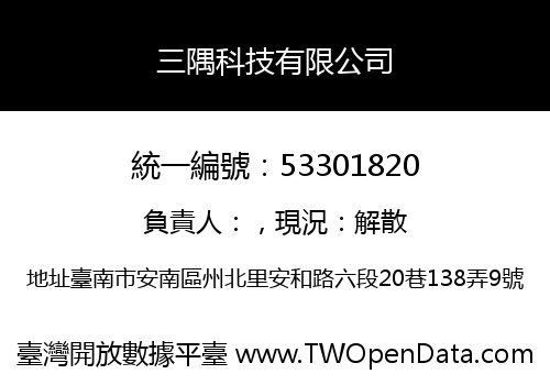 三隅科技有限公司