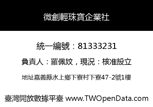 微創輕珠寶企業社