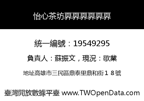 怡心茶坊奡奡奡奡奡奡
