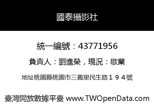 國泰攝影社