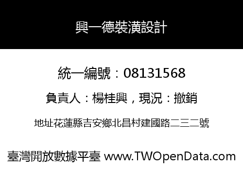 興一德裝潢設計