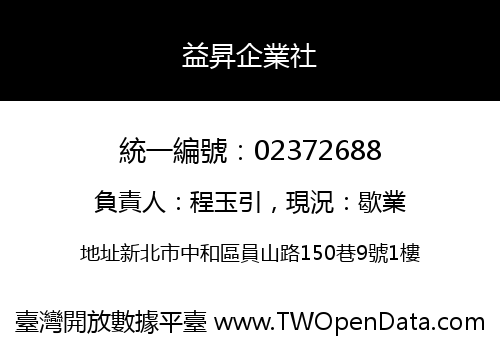 益昇企業社