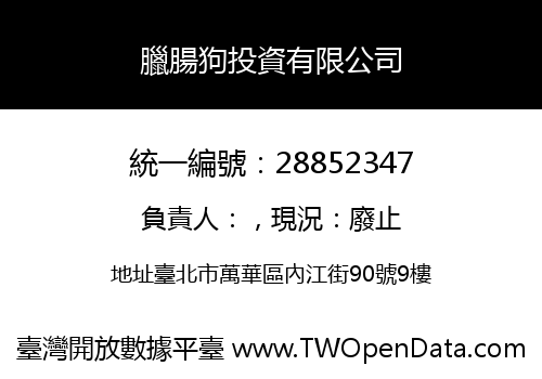 臘腸狗投資有限公司