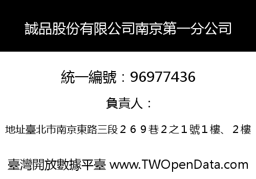 誠品股份有限公司南京第一分公司