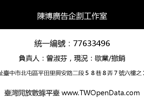 陳博廣告企劃工作室
