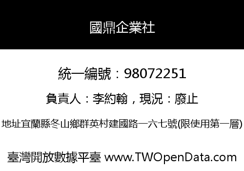 國鼎企業社