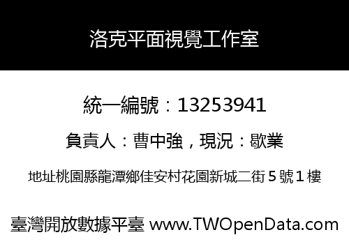 洛克平面視覺工作室