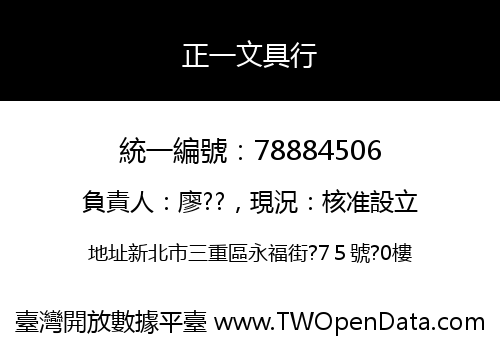 正一文具行