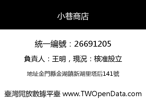 小巷商店