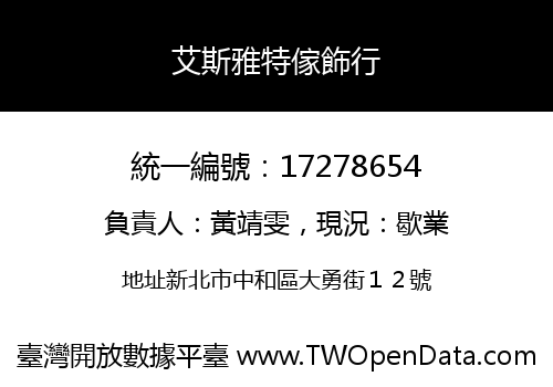 艾斯雅特傢飾行