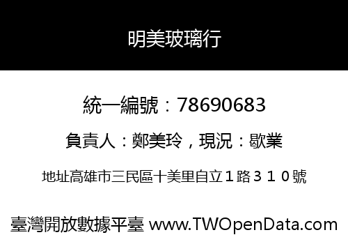 明美玻璃行