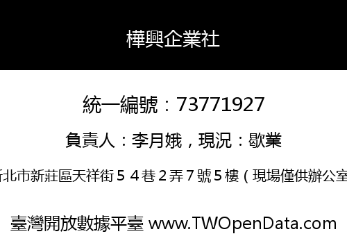 樺興企業社