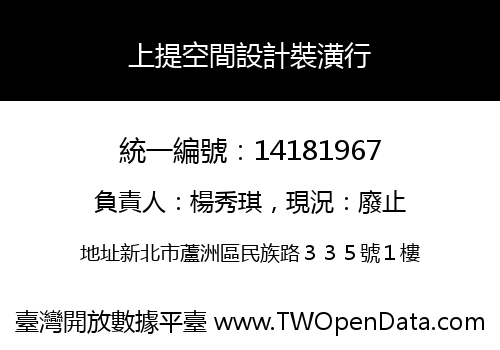上提空間設計裝潢行
