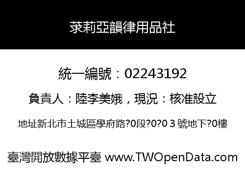 莍莉亞韻律用品社