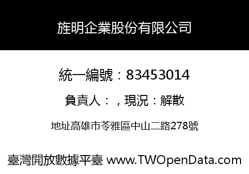 旌明企業股份有限公司
