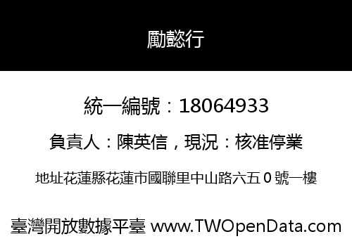 勵懿行