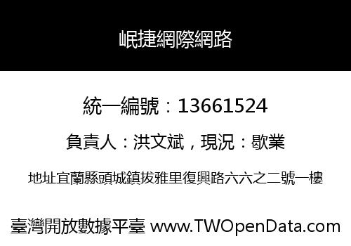 岷捷網際網路