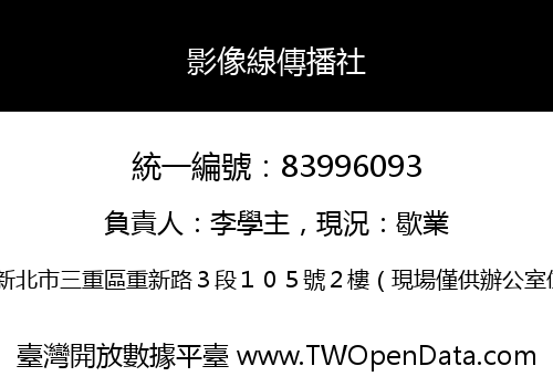 影像線傳播社