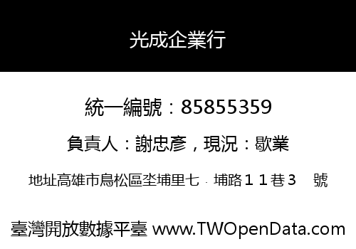 光成企業行