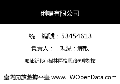 俐鳴有限公司