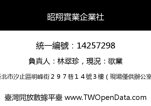 昭翔實業企業社