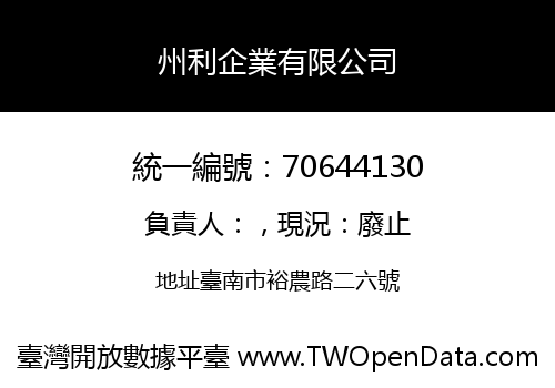 州利企業有限公司