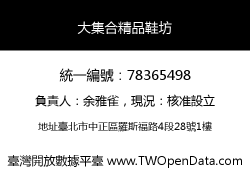 大集合精品鞋坊