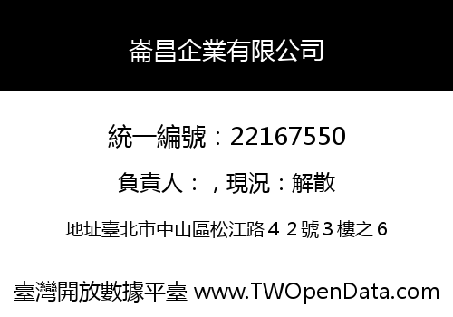 崙昌企業有限公司