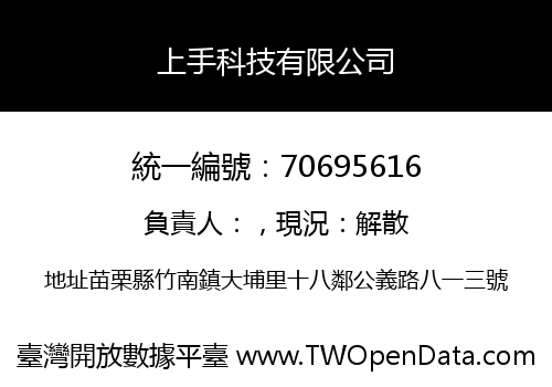 上手科技有限公司