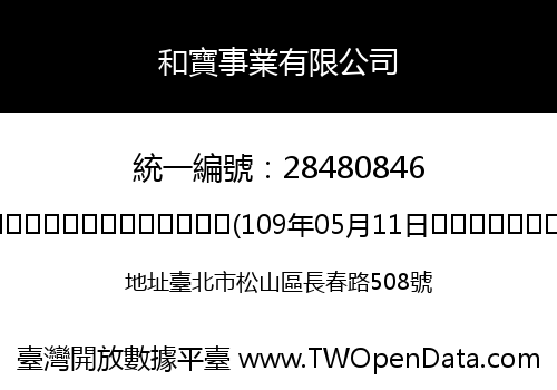 和寶事業有限公司