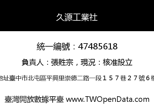 久源工業社
