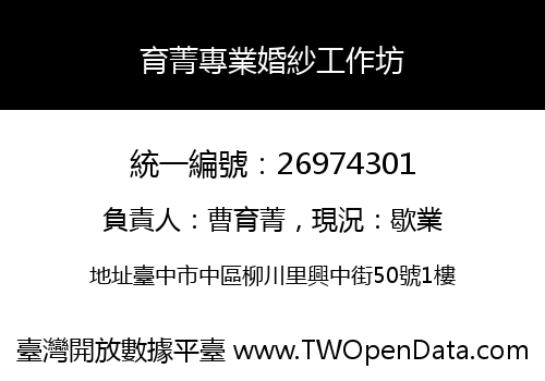 育菁專業婚紗工作坊
