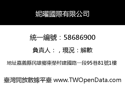 妮曜國際有限公司