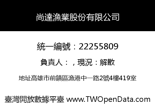 尚達漁業股份有限公司