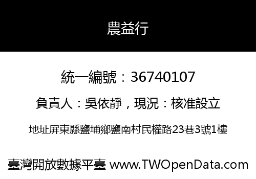 農益行