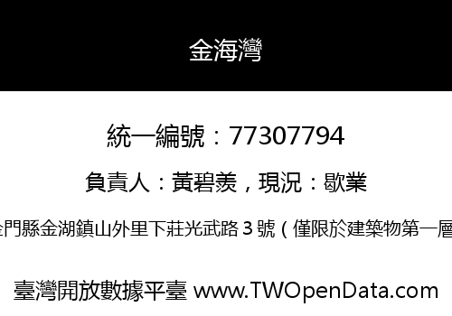 金海灣