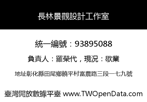 長林景觀設計工作室