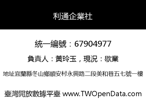 利通企業社
