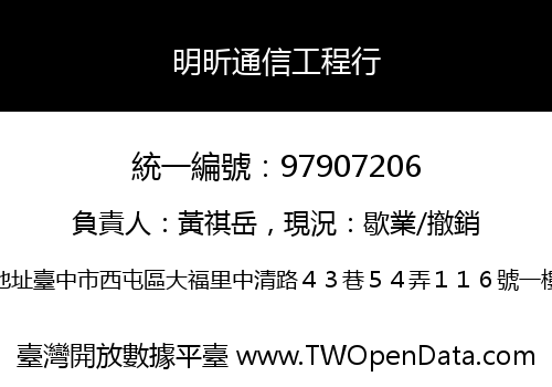 明昕通信工程行
