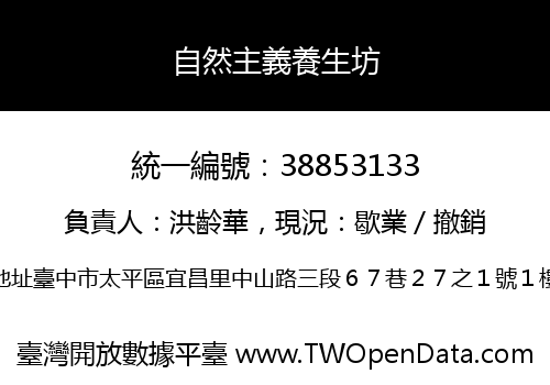 自然主義養生坊