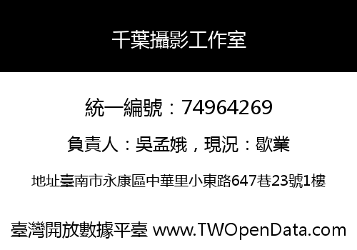 千葉攝影工作室