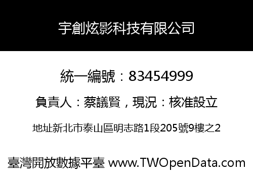宇創炫影科技有限公司