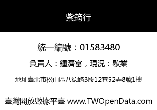 紫筠行