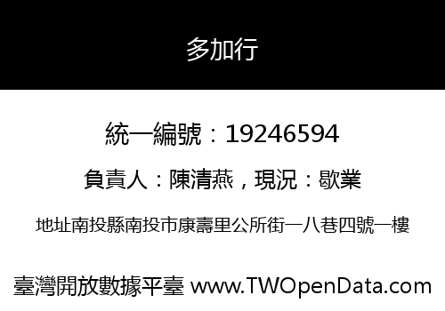 多加行