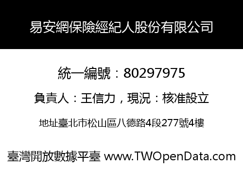 易安網保險經紀人股份有限公司