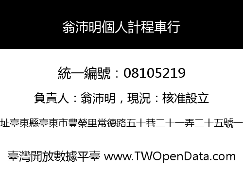 翁沛明個人計程車行
