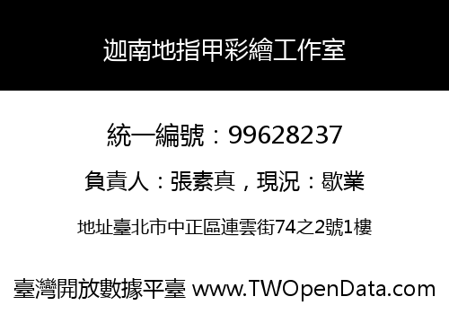 迦南地指甲彩繪工作室