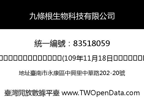 九條根生物科技有限公司
