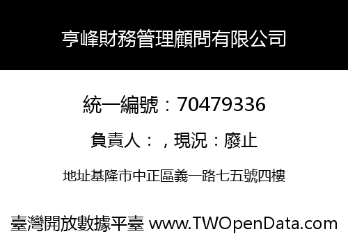 亨峰財務管理顧問有限公司